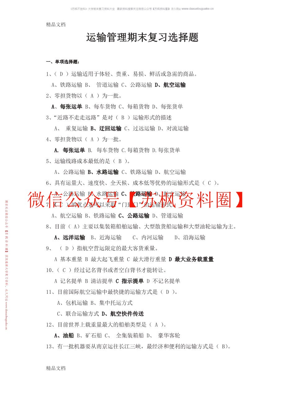 运输管理